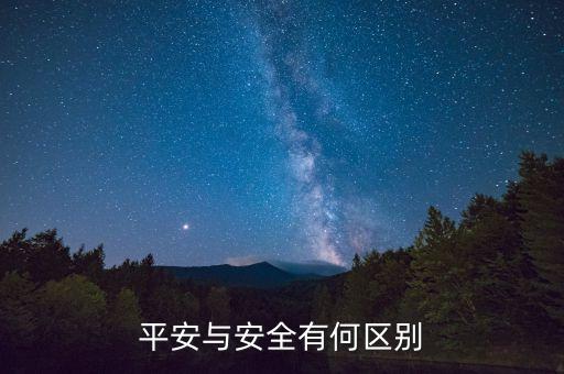 平安什么意思，基督徒的平安是什么意思
